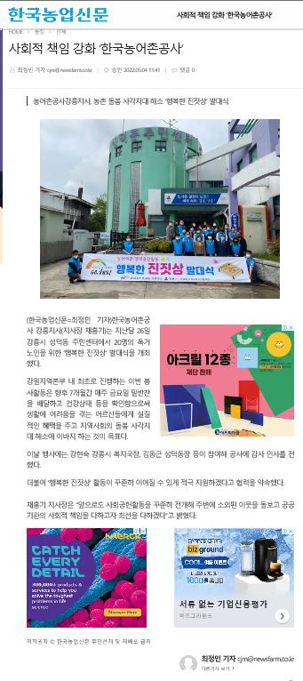 사회적 책임강화 한국농어촌공사 (220504).JPG